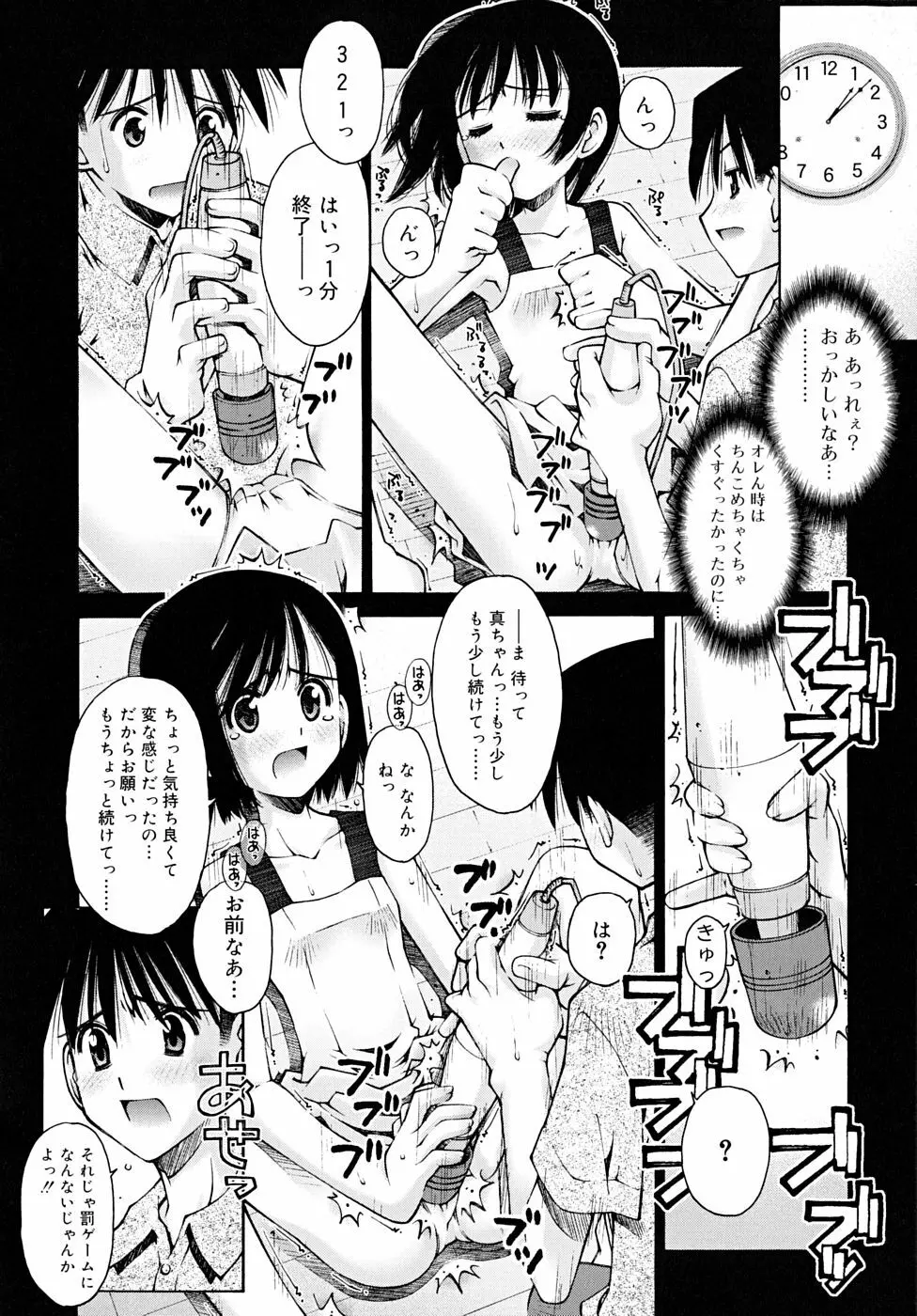 思春期絶対領域 Page.92