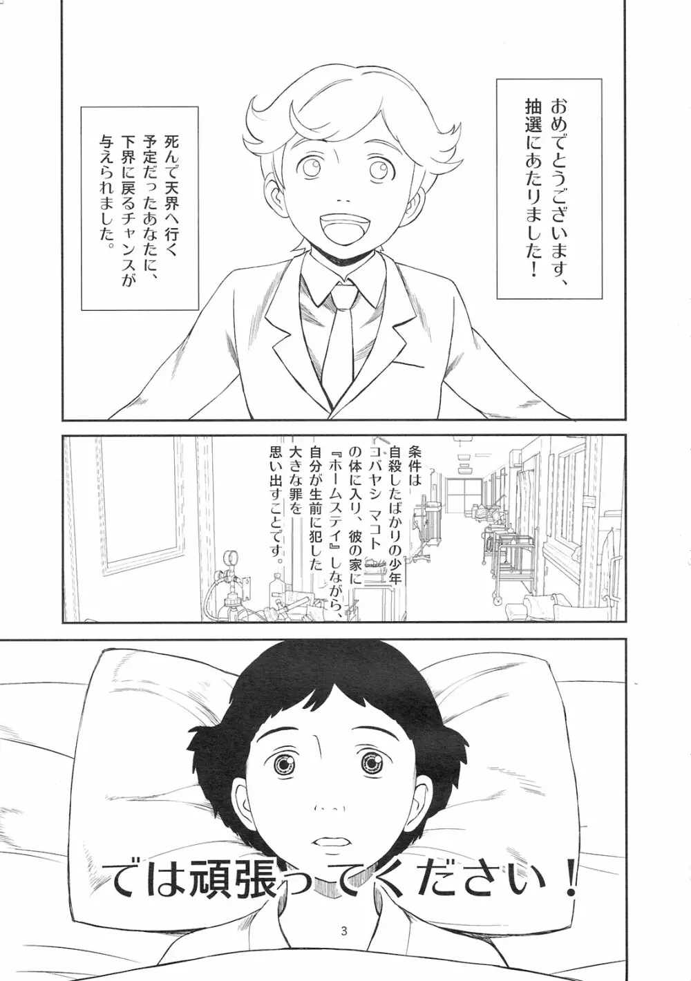 男に生まれて母親とSEXしないなんて人生半分損してる。 Page.3