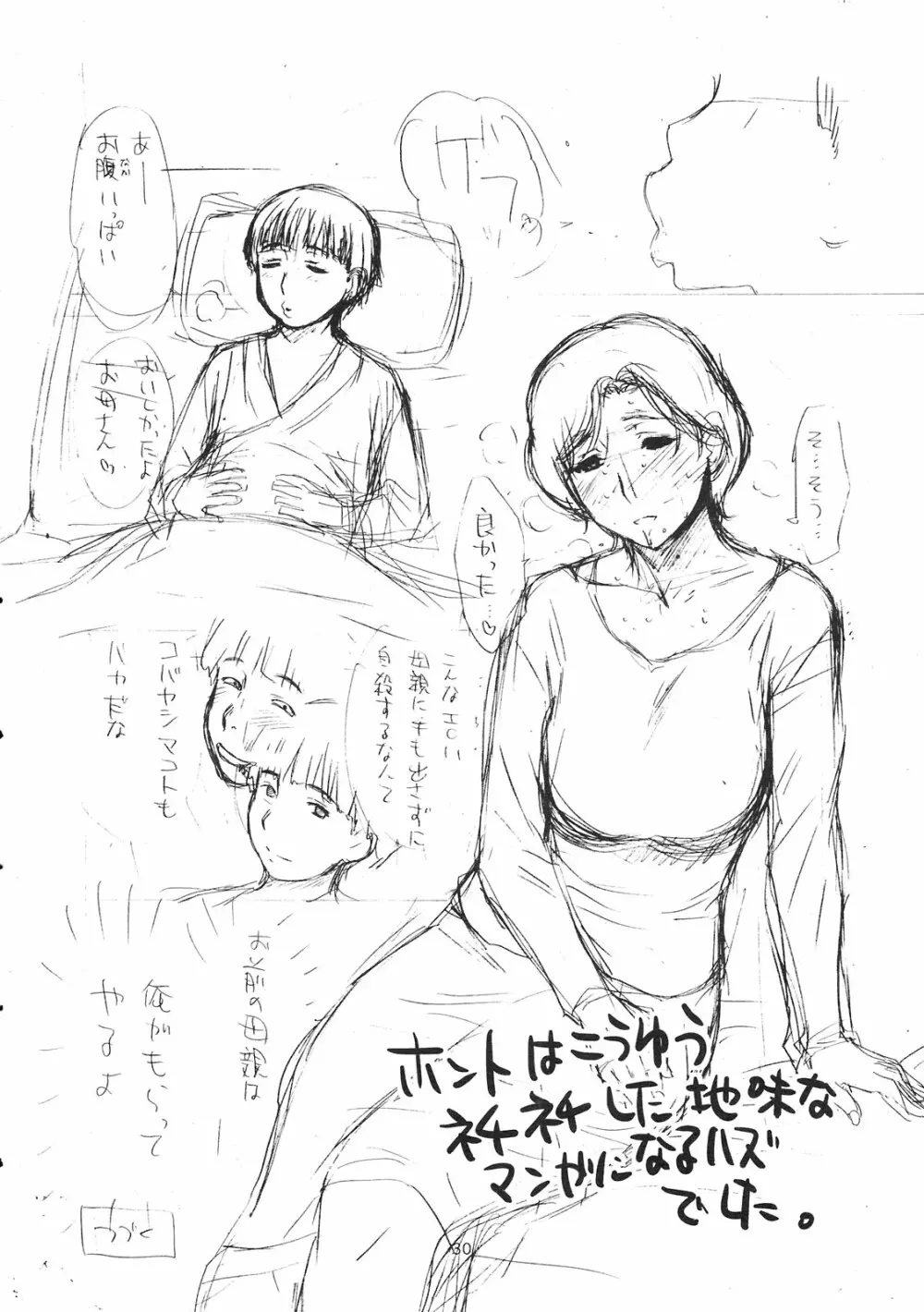 男に生まれて母親とSEXしないなんて人生半分損してる。 Page.30