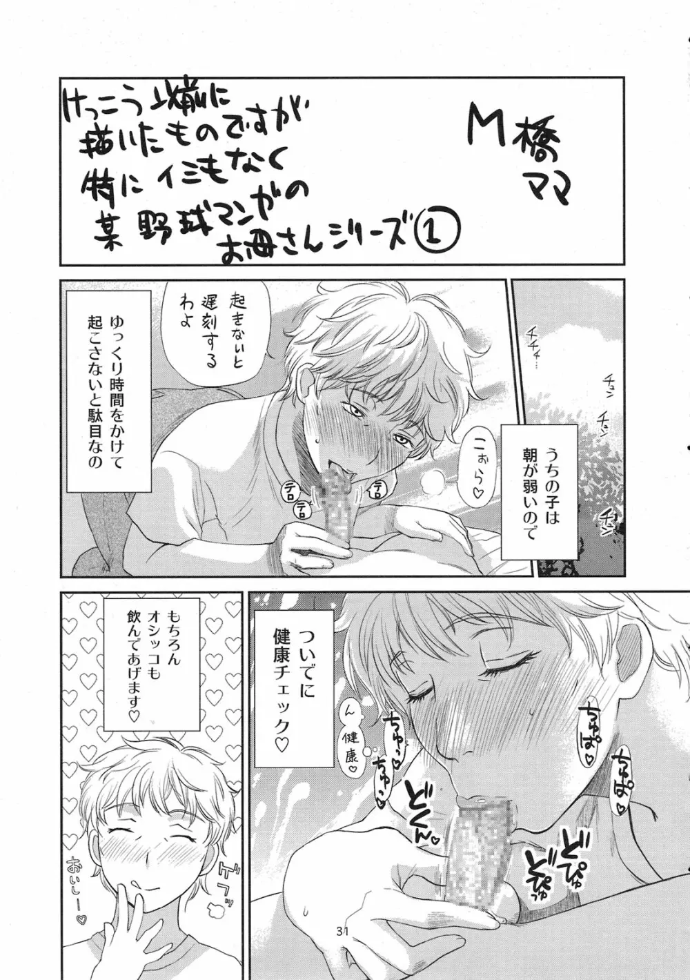 男に生まれて母親とSEXしないなんて人生半分損してる。 Page.31