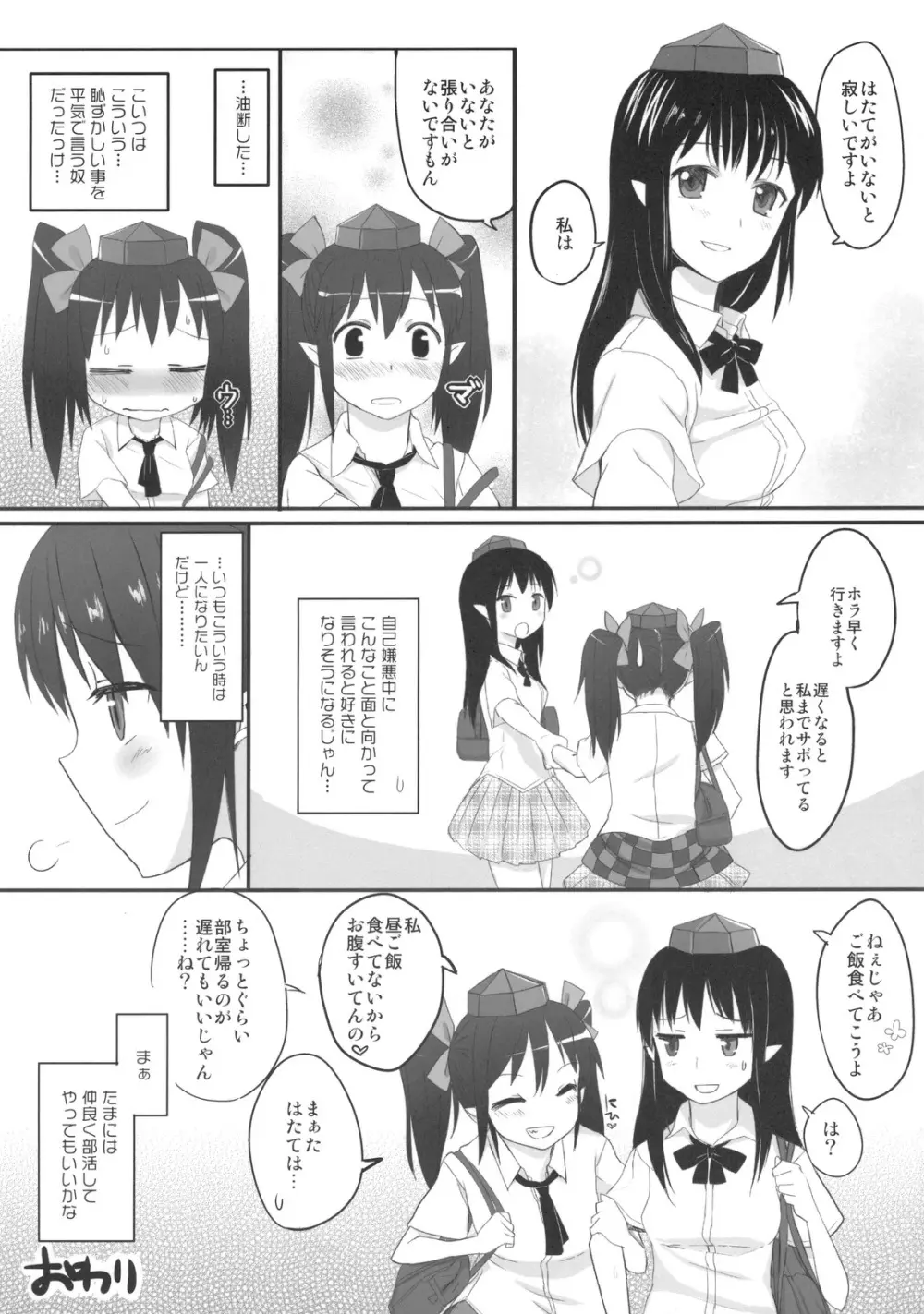 サポはた Page.24