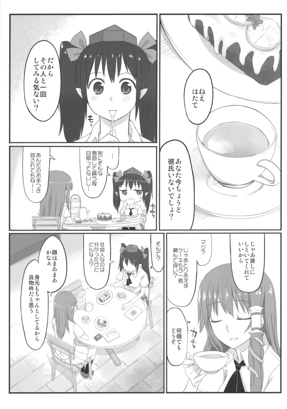 サポはた Page.5