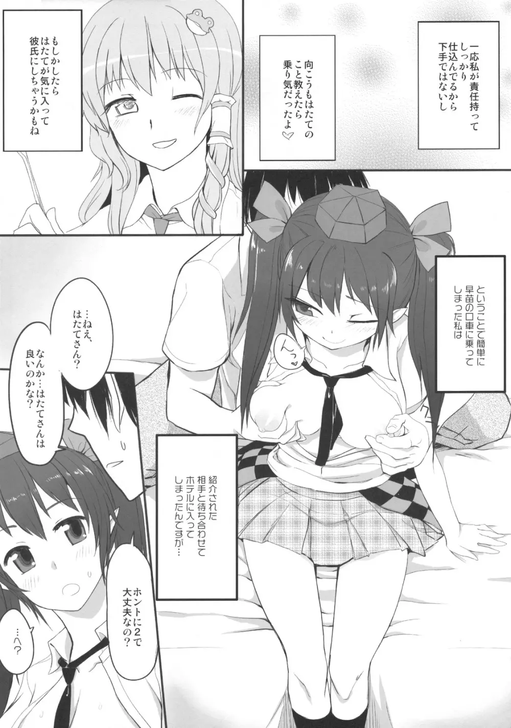 サポはた Page.6