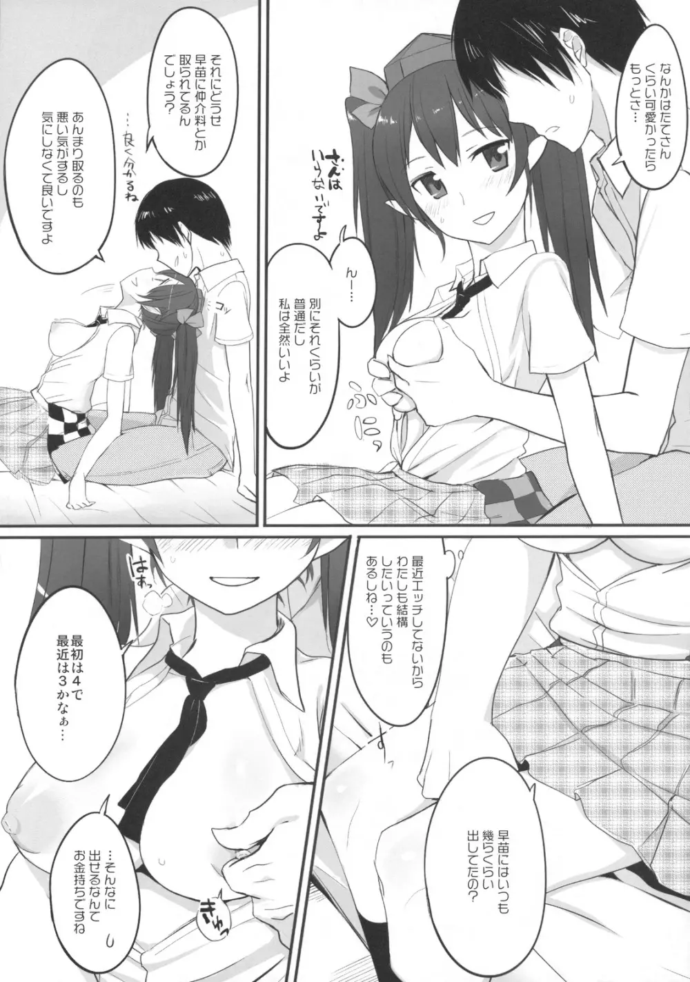 サポはた Page.7