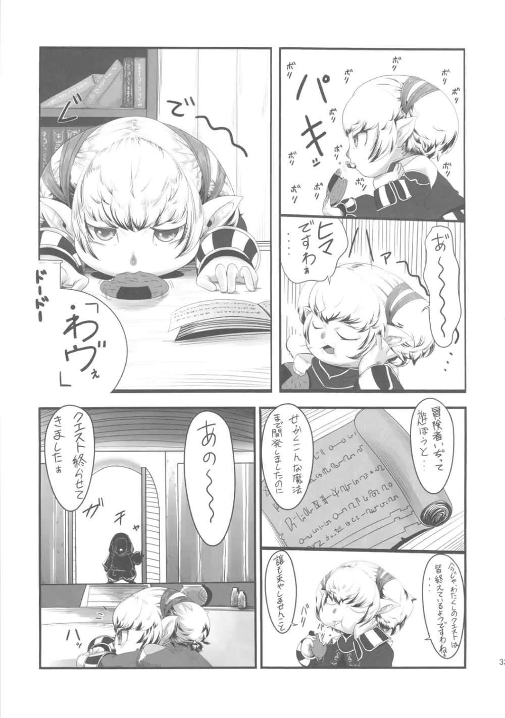 爆根 或いは爆玉について Page.32