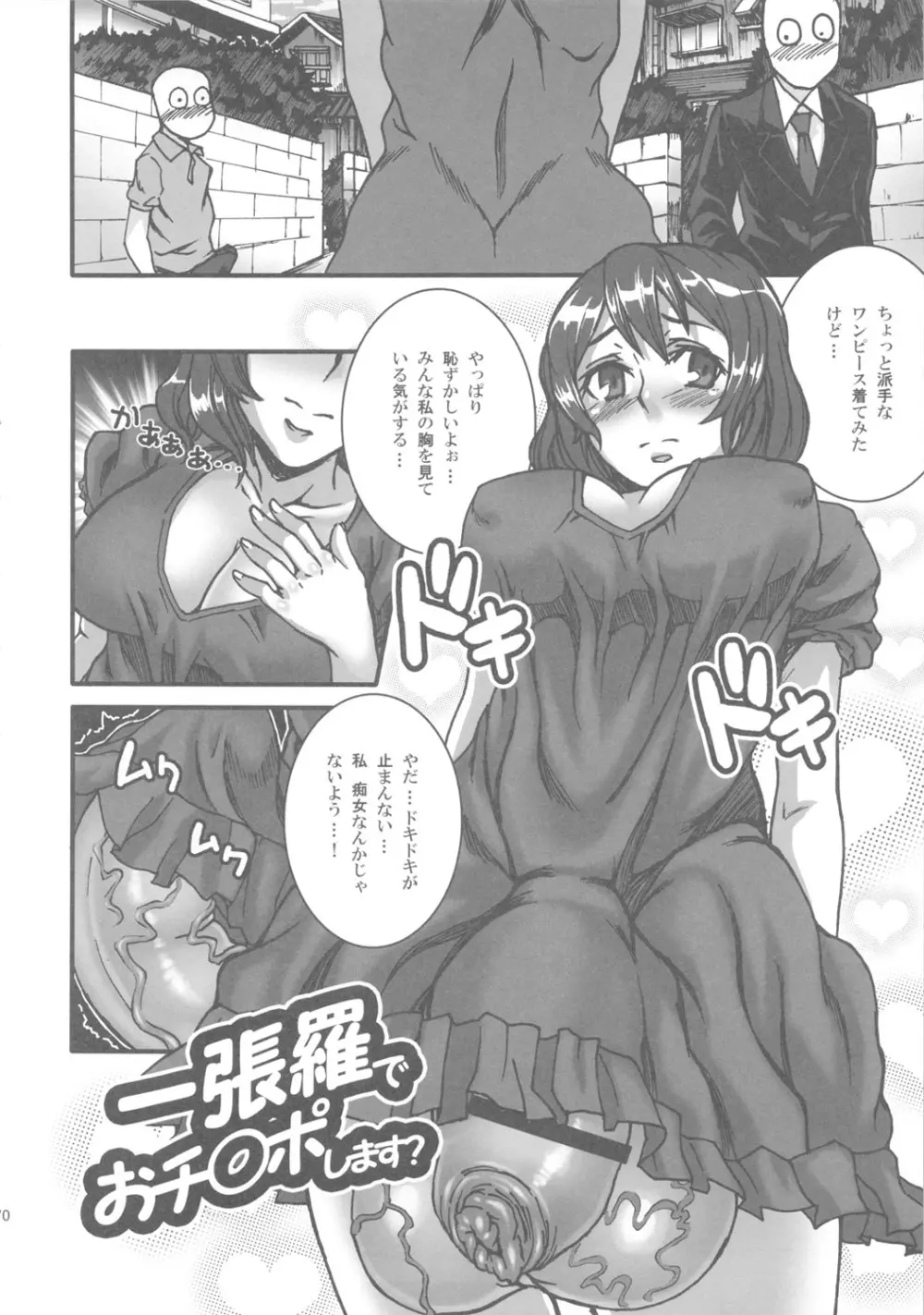 爆根 或いは爆玉について Page.69