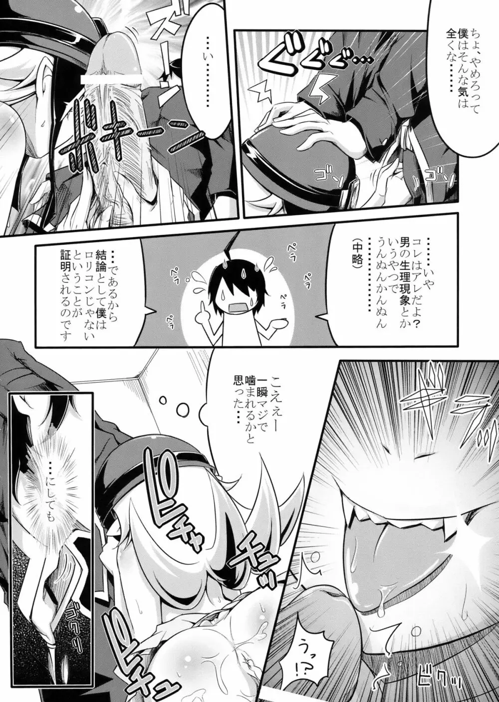 忍の忍 Page.6