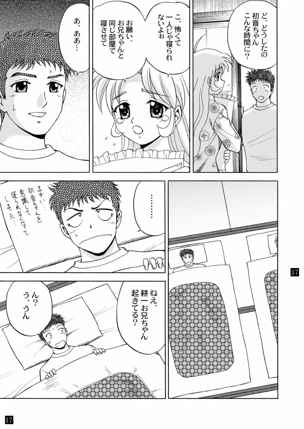 月光鬼 第四夜 Page.21