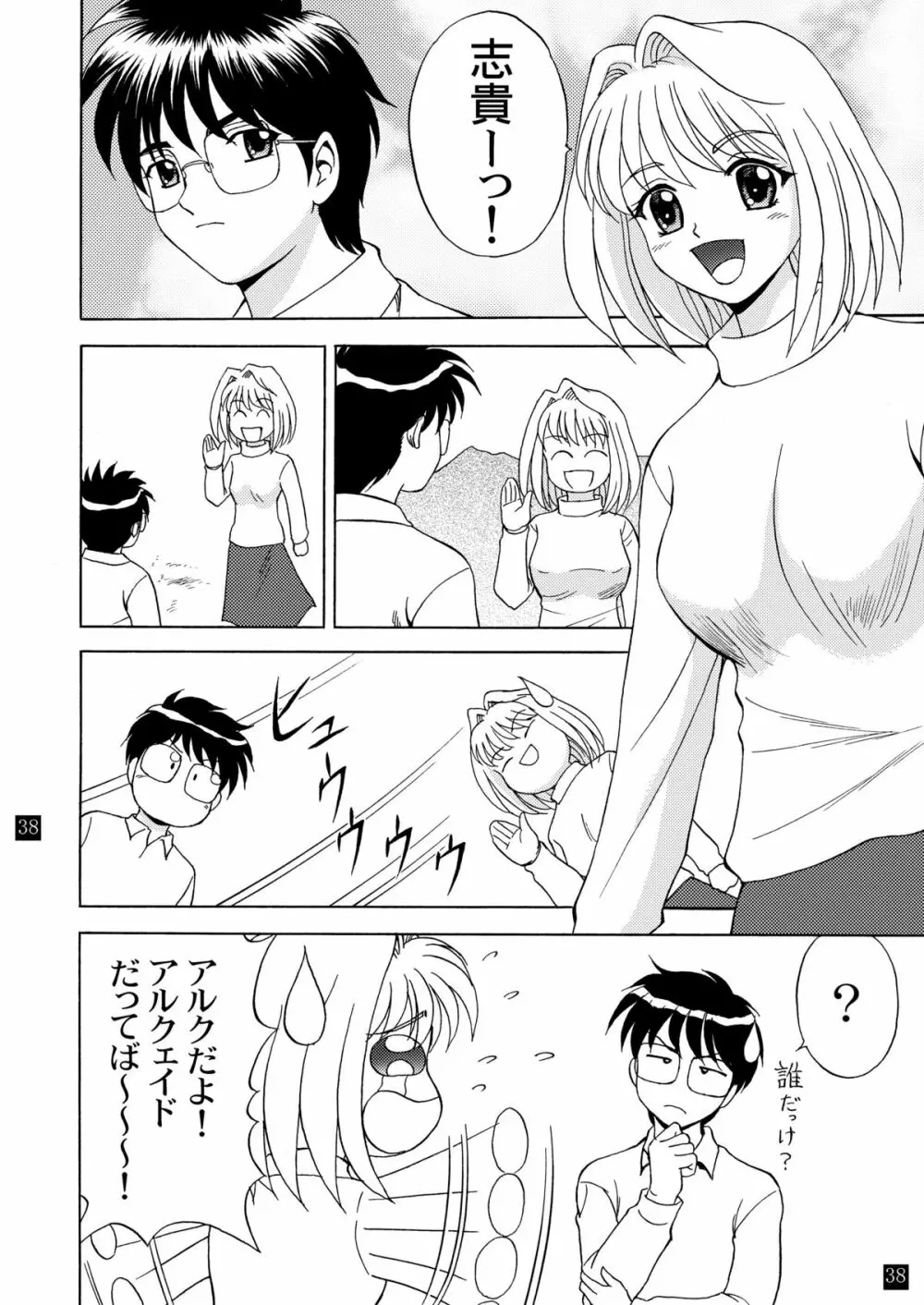 月光鬼 第四夜 Page.42