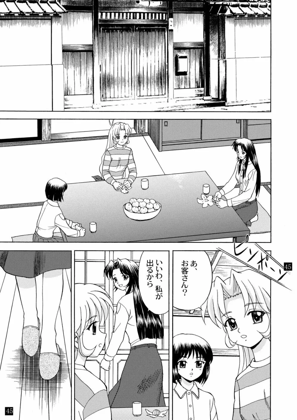 月光鬼 第四夜 Page.49