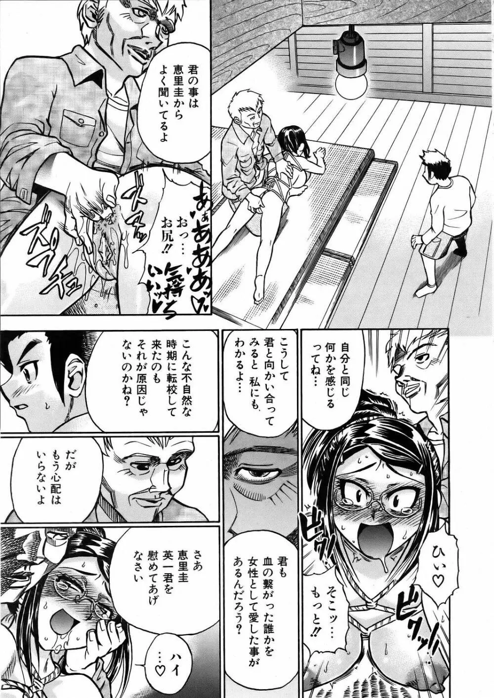 COMIC 阿吽 2006年2月号 VOL.117 Page.354