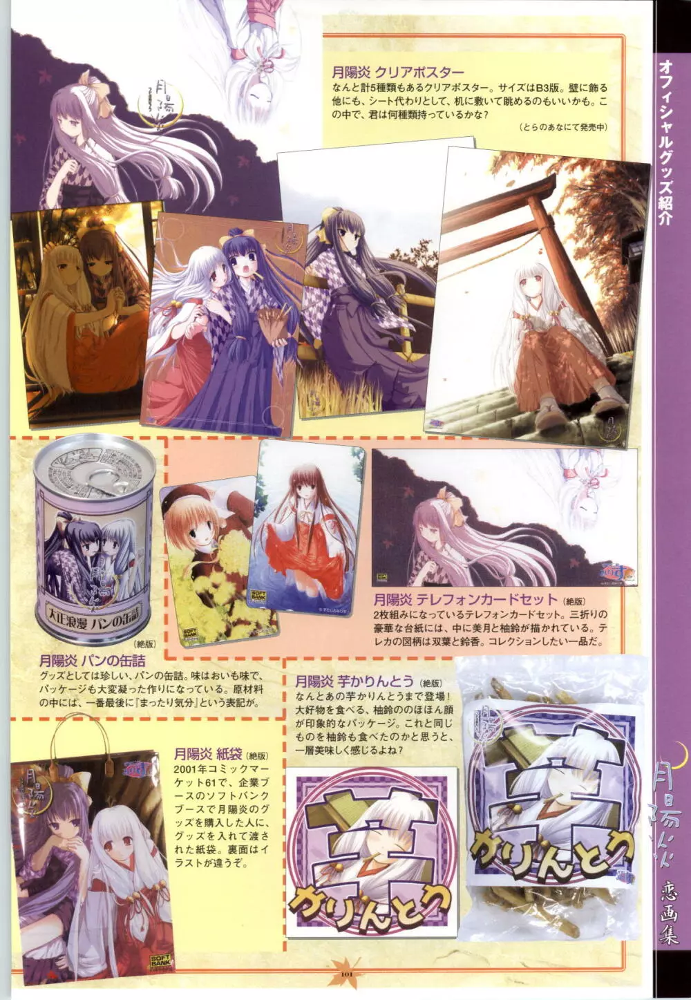 月陽炎 恋画集 Page.101