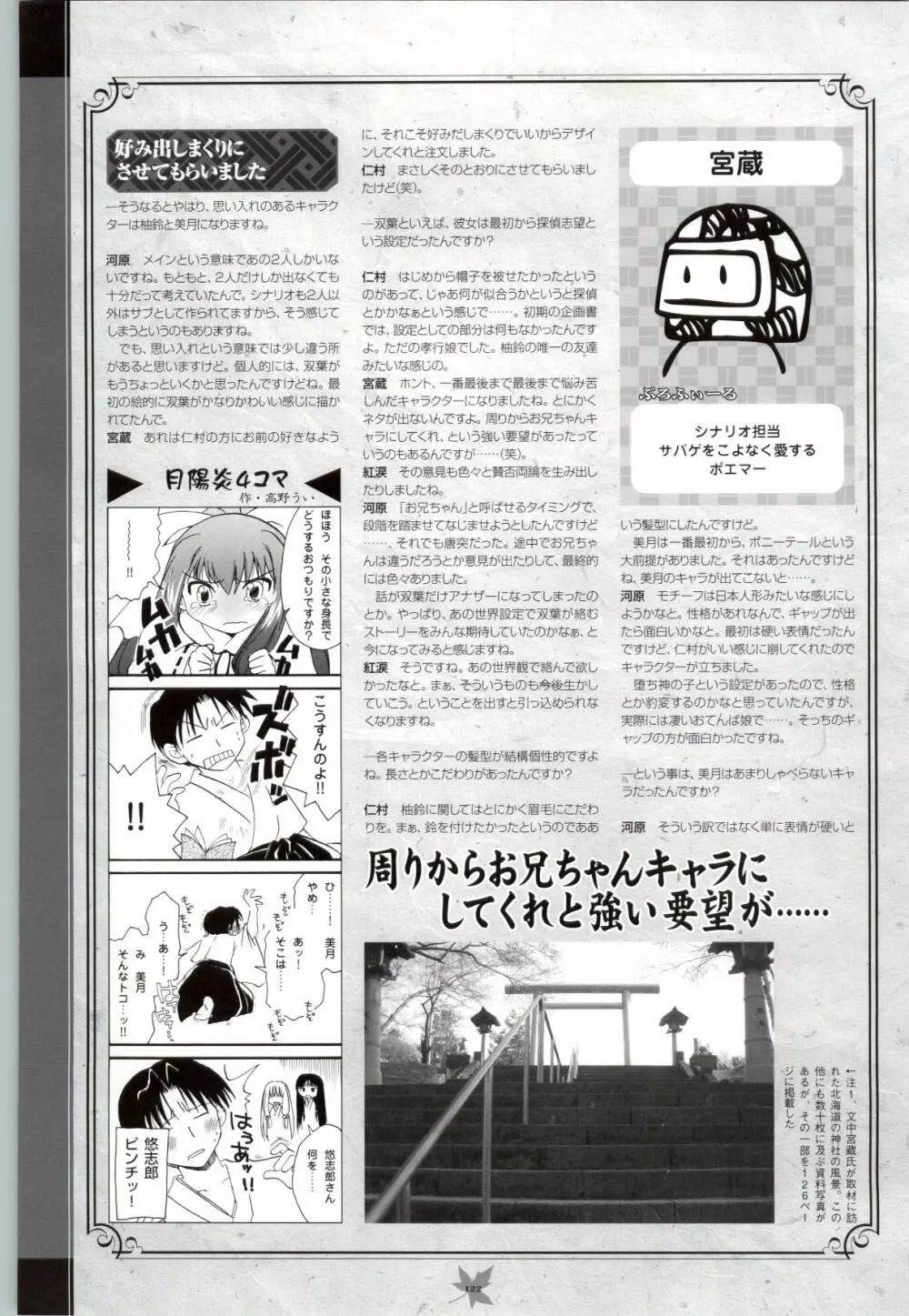 月陽炎 恋画集 Page.122