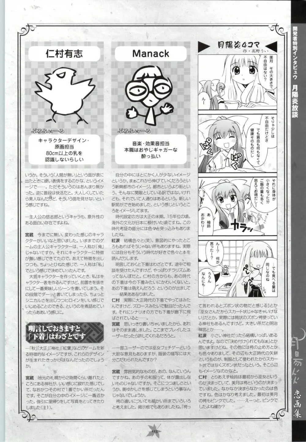 月陽炎 恋画集 Page.123