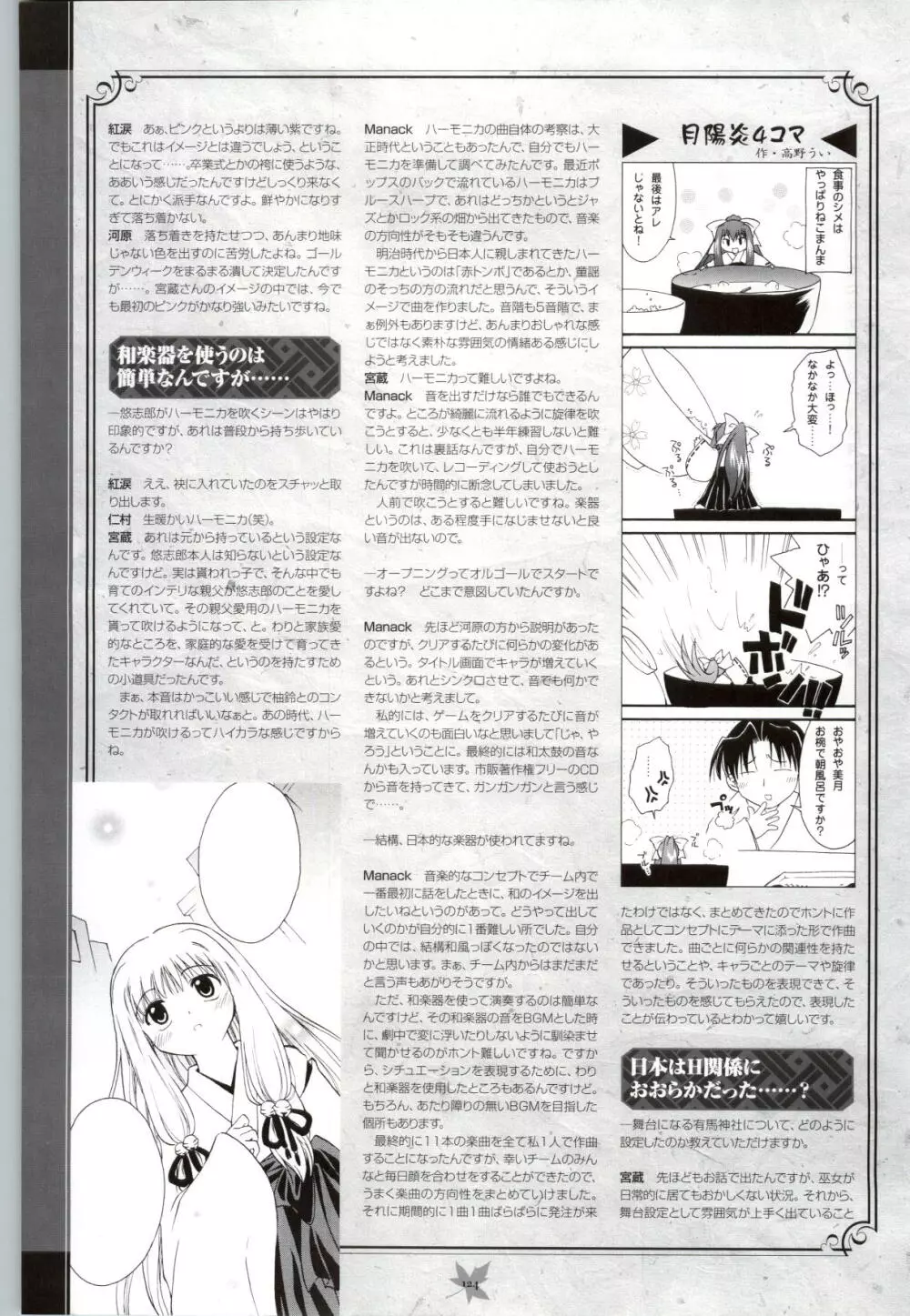 月陽炎 恋画集 Page.124