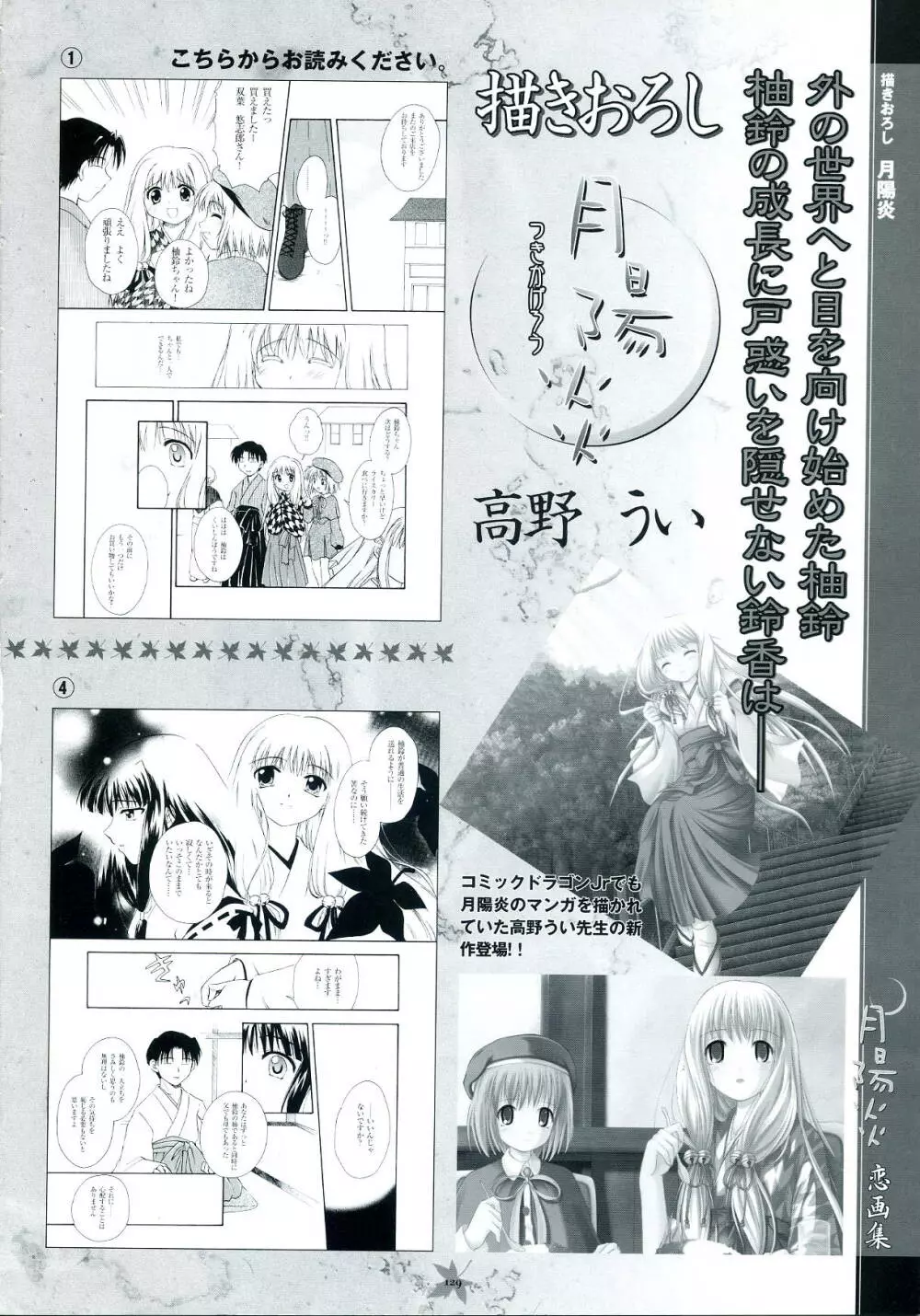月陽炎 恋画集 Page.130