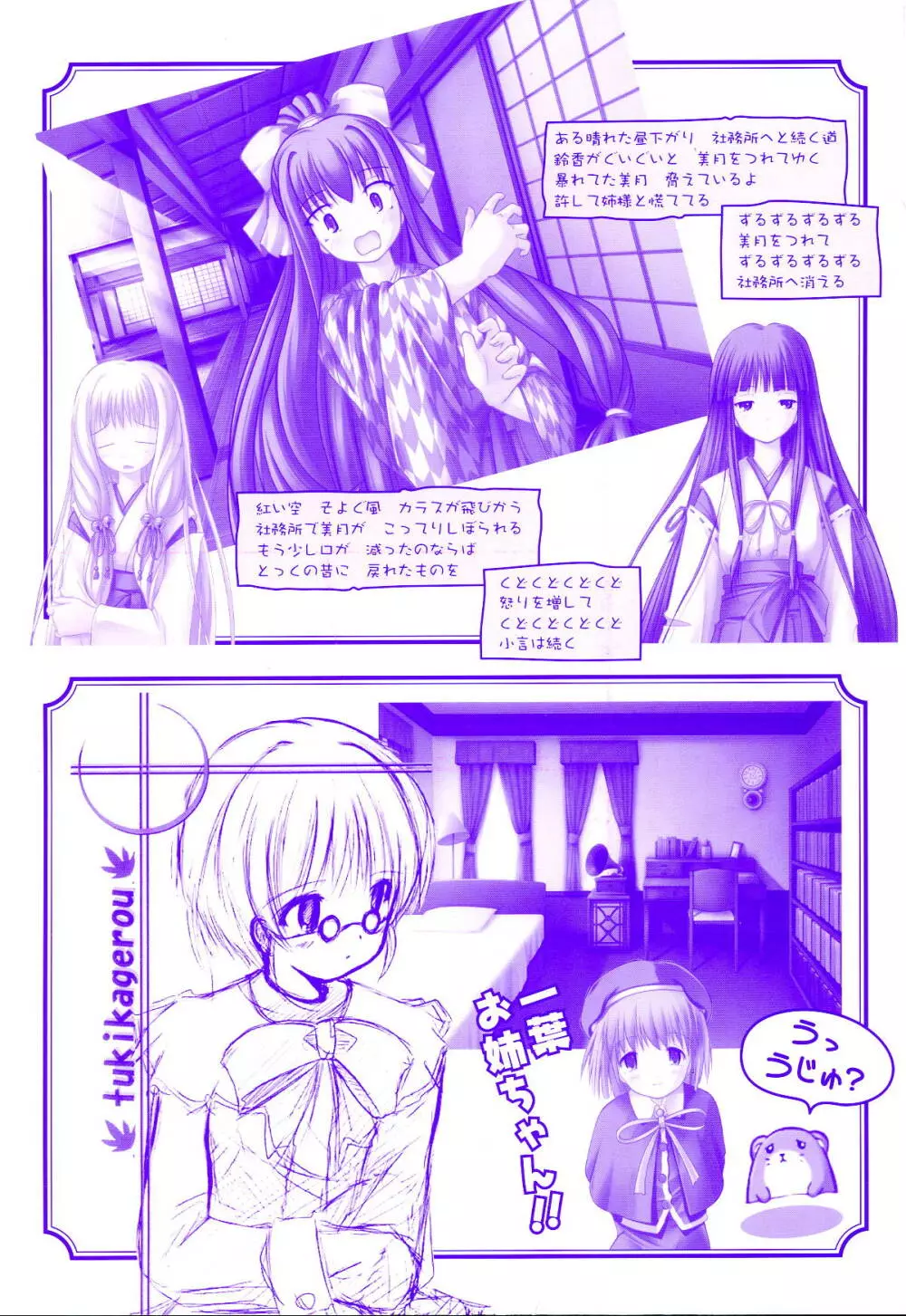 月陽炎 恋画集 Page.134