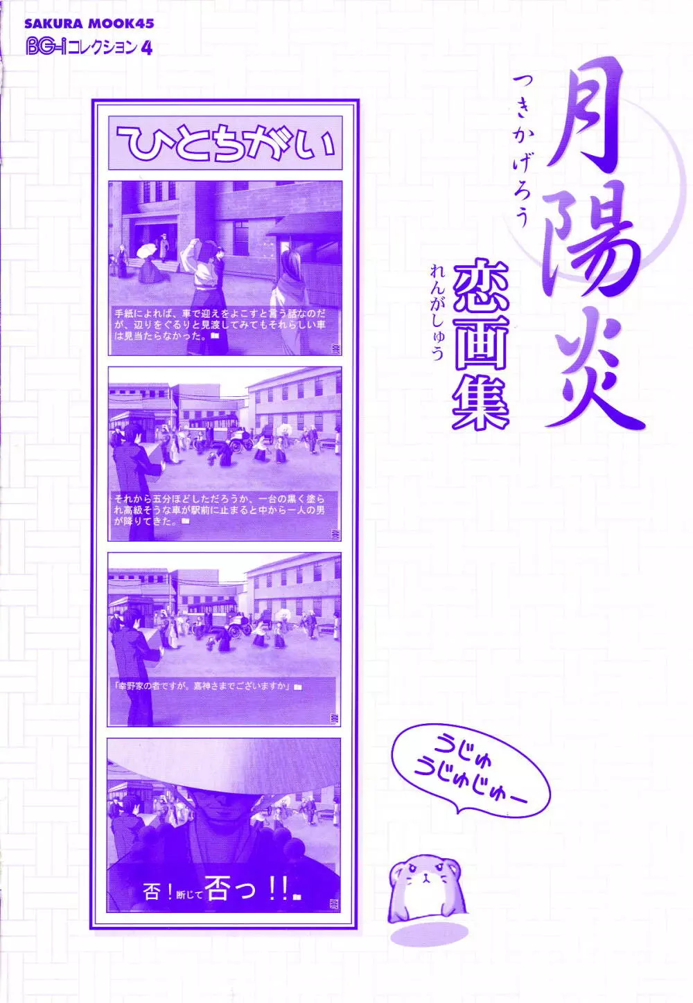 月陽炎 恋画集 Page.2