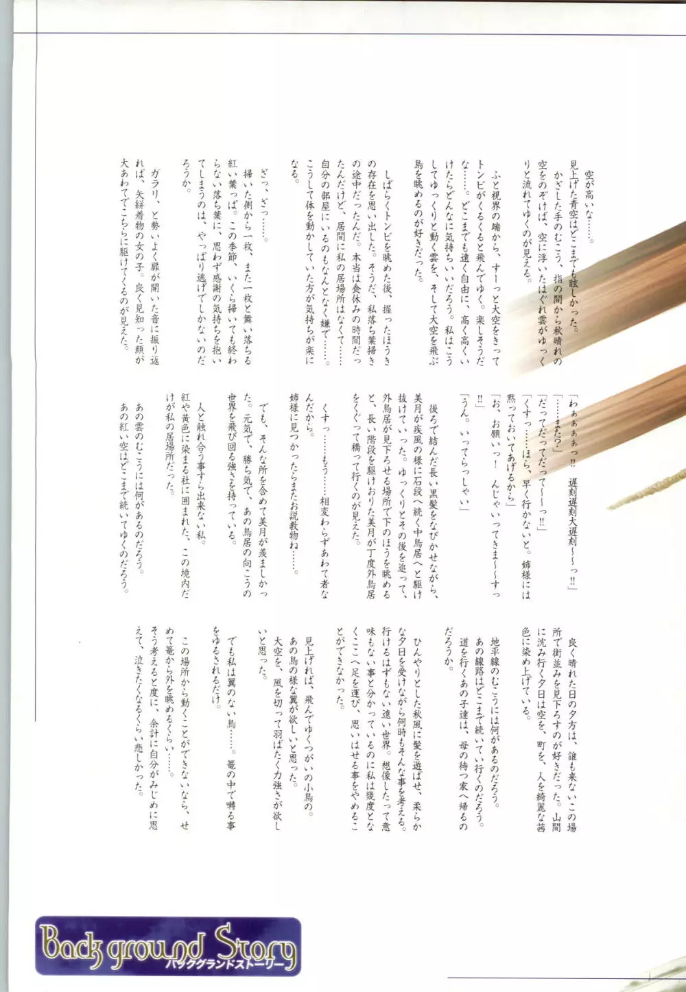 月陽炎 恋画集 Page.6