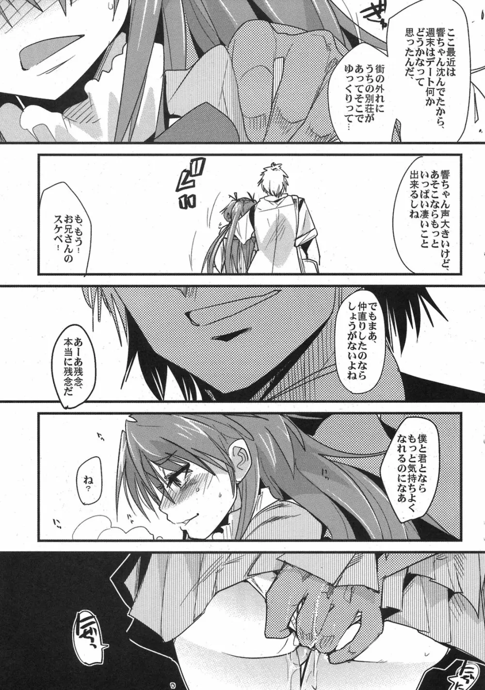 夜に響く Page.15