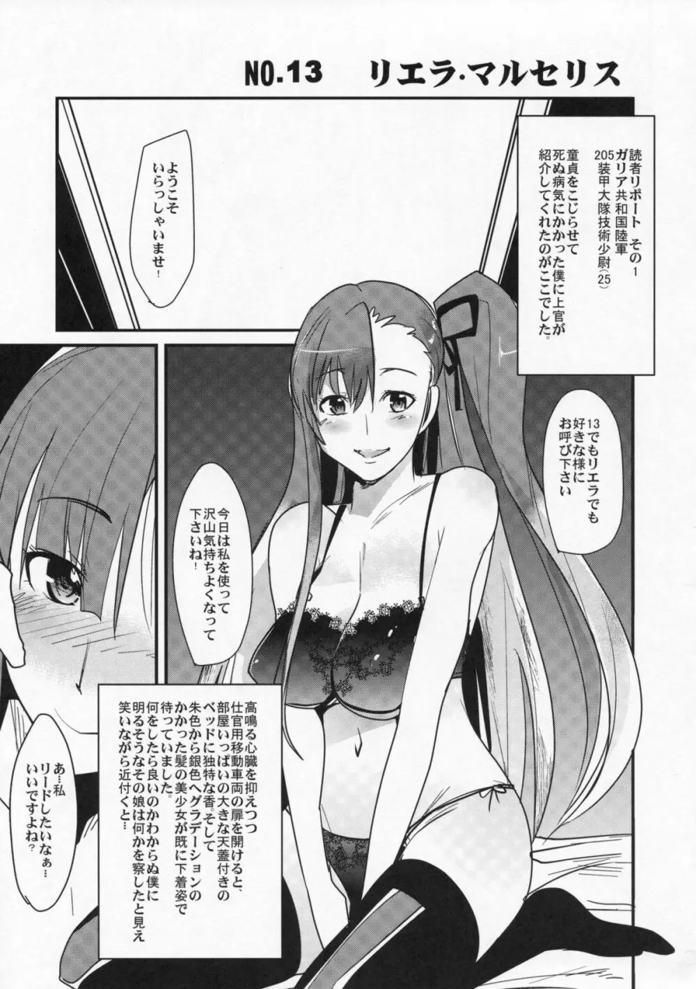 ガリア風俗隊 Page.5
