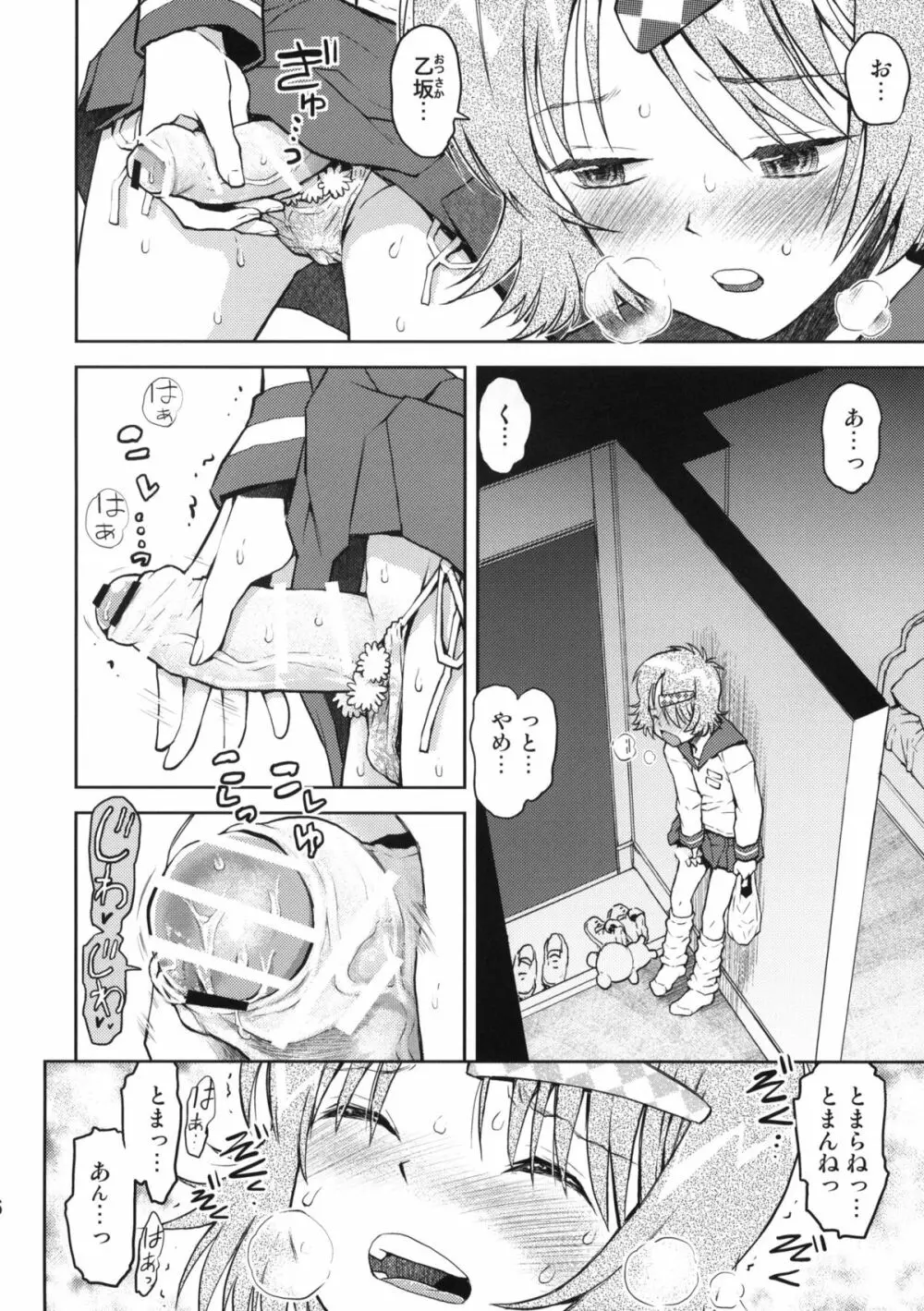 修学旅行のしおり・三日目 Page.5