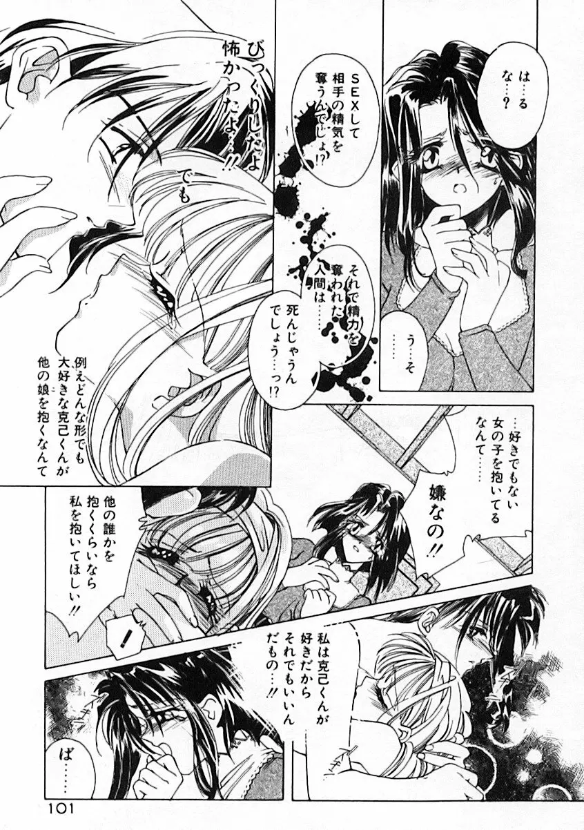 昨日より素敵な笑顔で Page.105