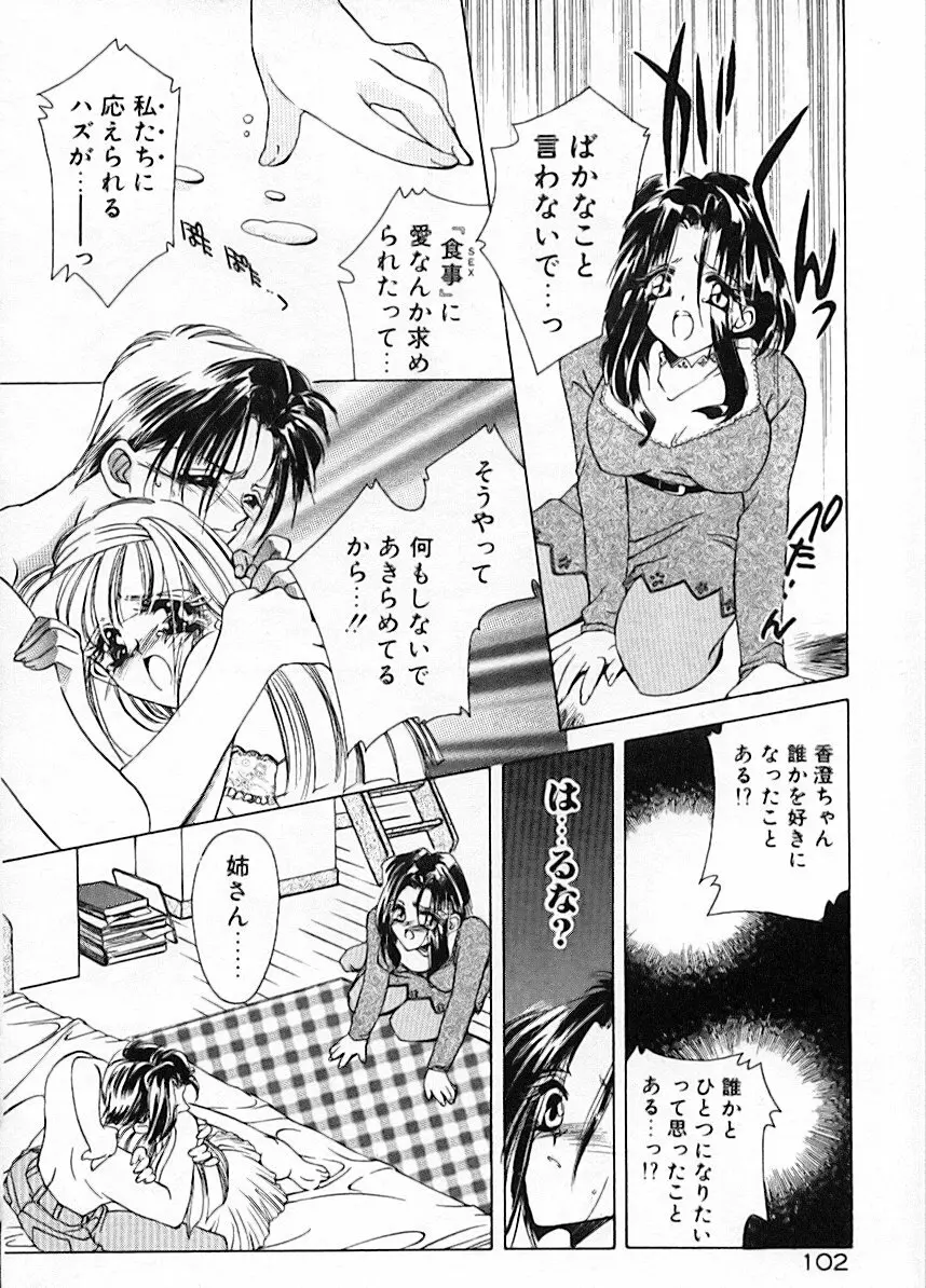 昨日より素敵な笑顔で Page.106