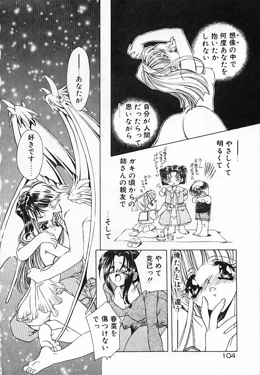 昨日より素敵な笑顔で Page.108