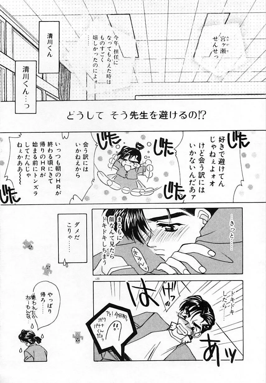 昨日より素敵な笑顔で Page.124