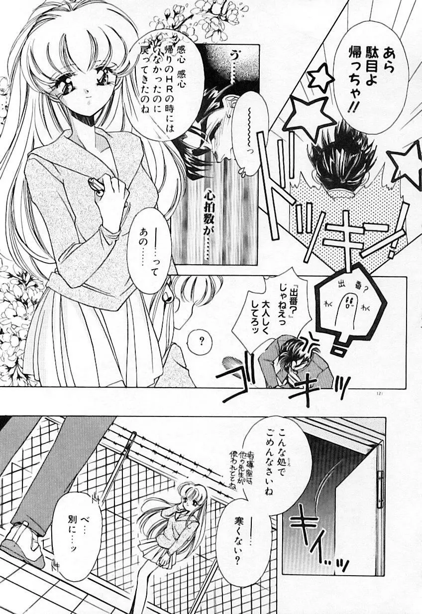 昨日より素敵な笑顔で Page.125