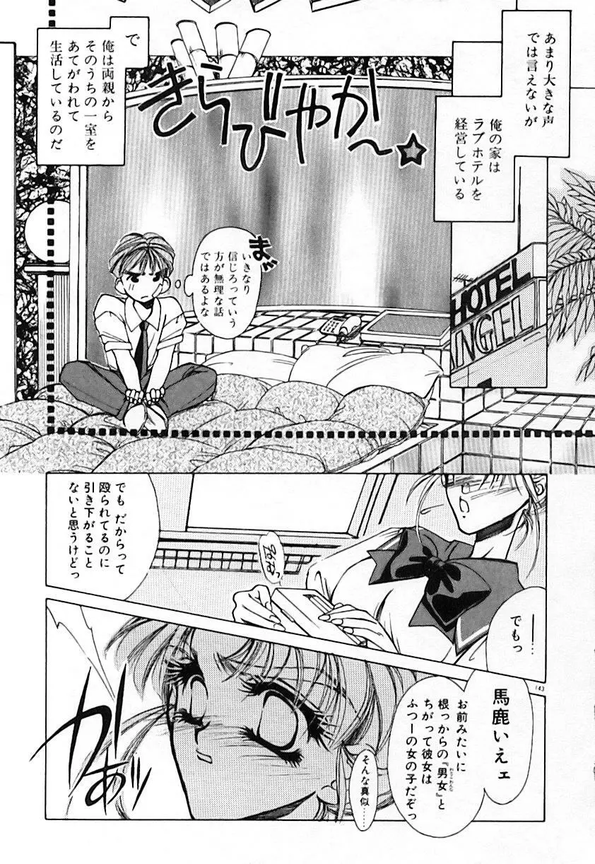 昨日より素敵な笑顔で Page.147