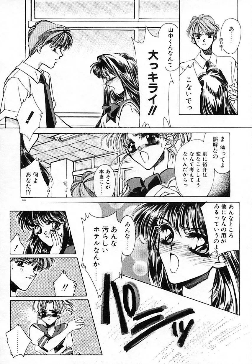 昨日より素敵な笑顔で Page.150