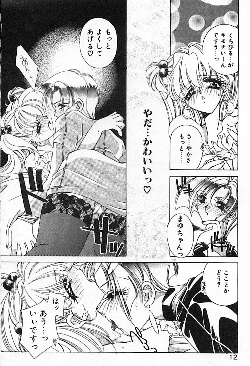 昨日より素敵な笑顔で Page.16