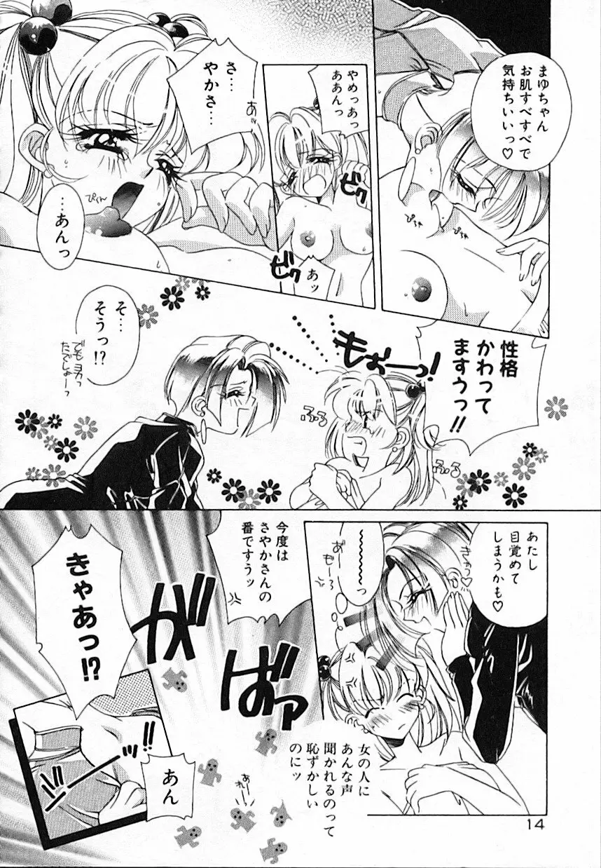 昨日より素敵な笑顔で Page.18