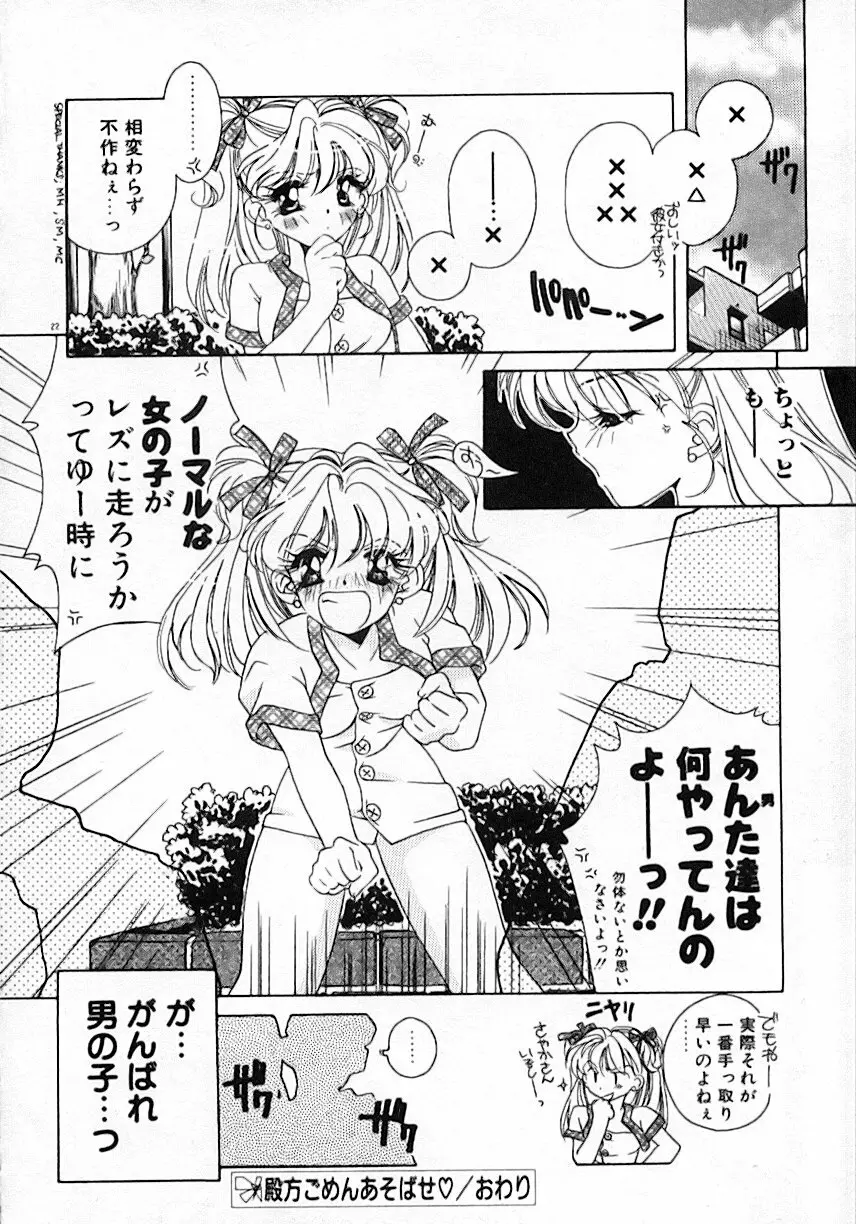 昨日より素敵な笑顔で Page.26