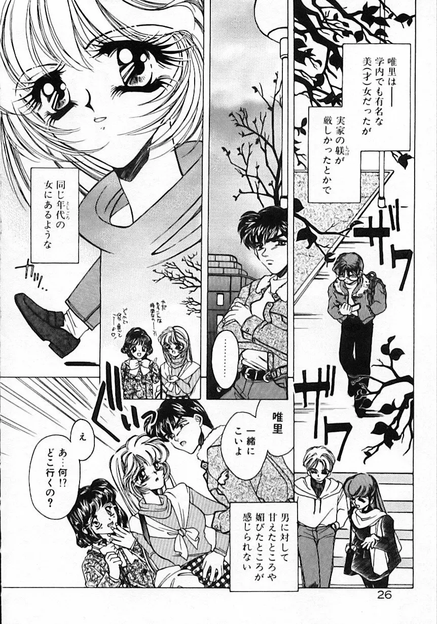 昨日より素敵な笑顔で Page.30