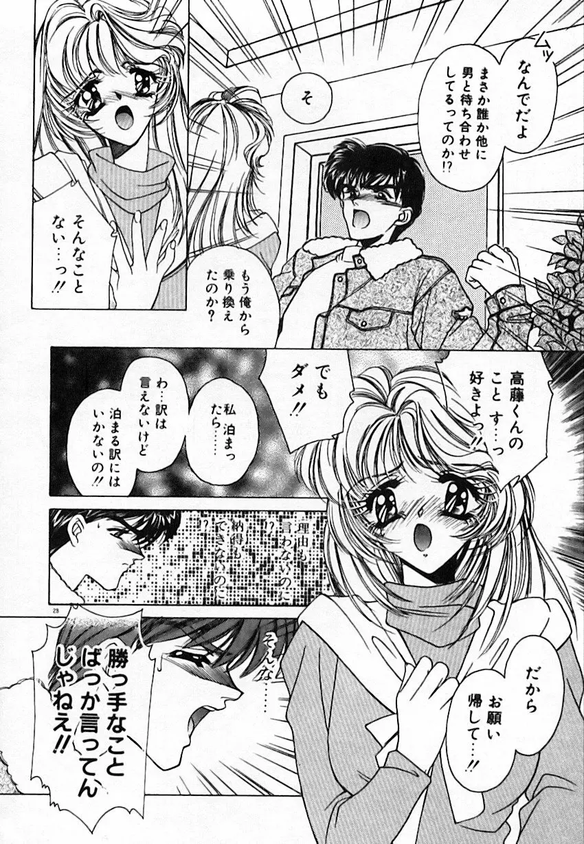 昨日より素敵な笑顔で Page.32