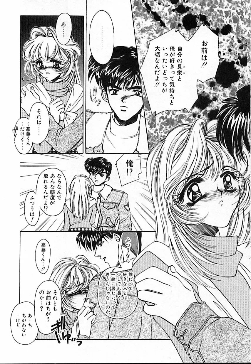 昨日より素敵な笑顔で Page.35