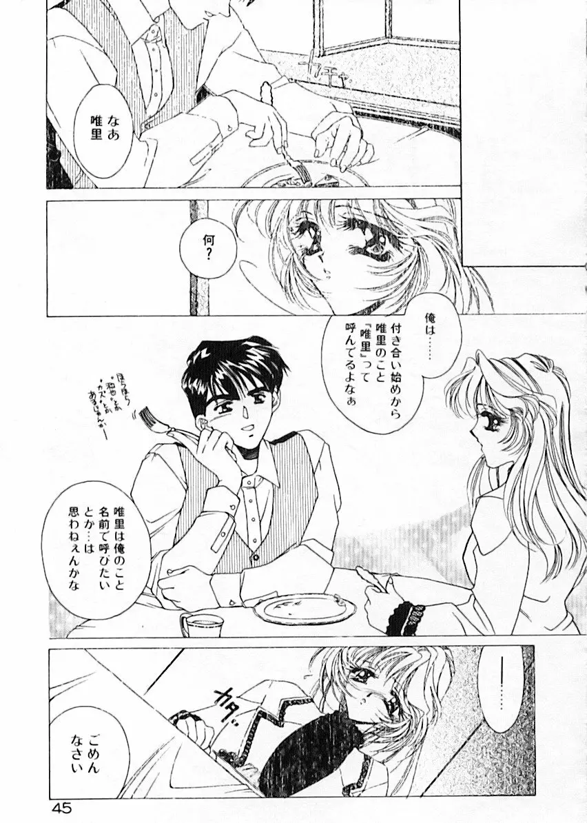 昨日より素敵な笑顔で Page.49