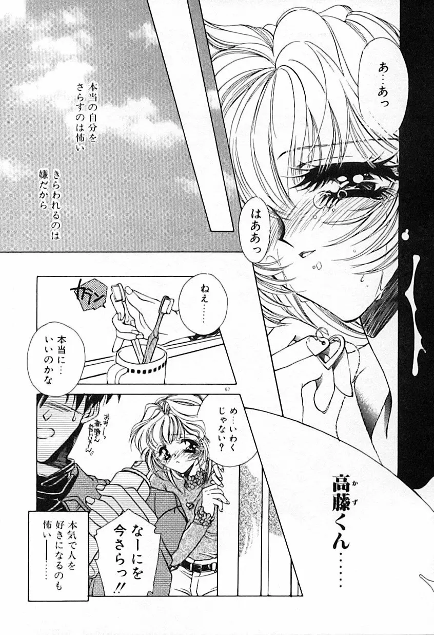 昨日より素敵な笑顔で Page.71