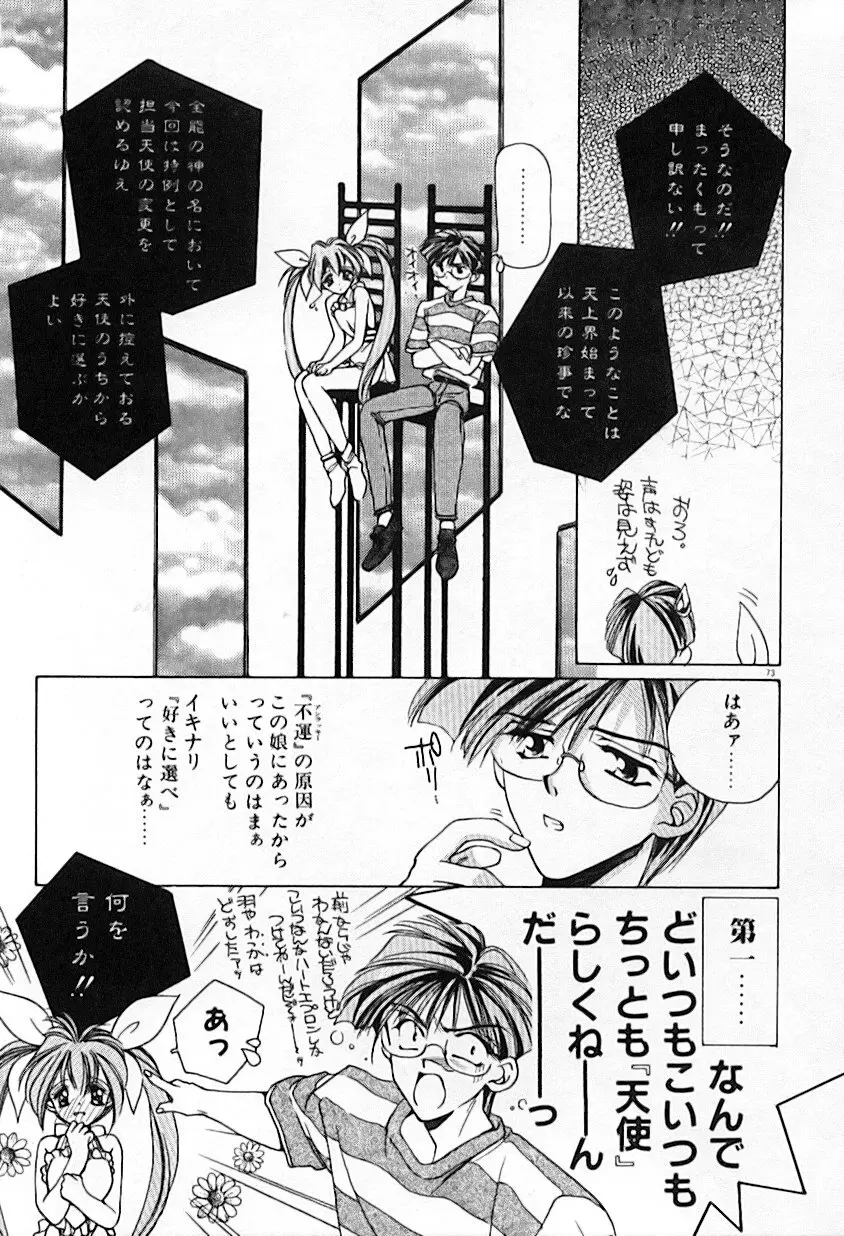 昨日より素敵な笑顔で Page.77