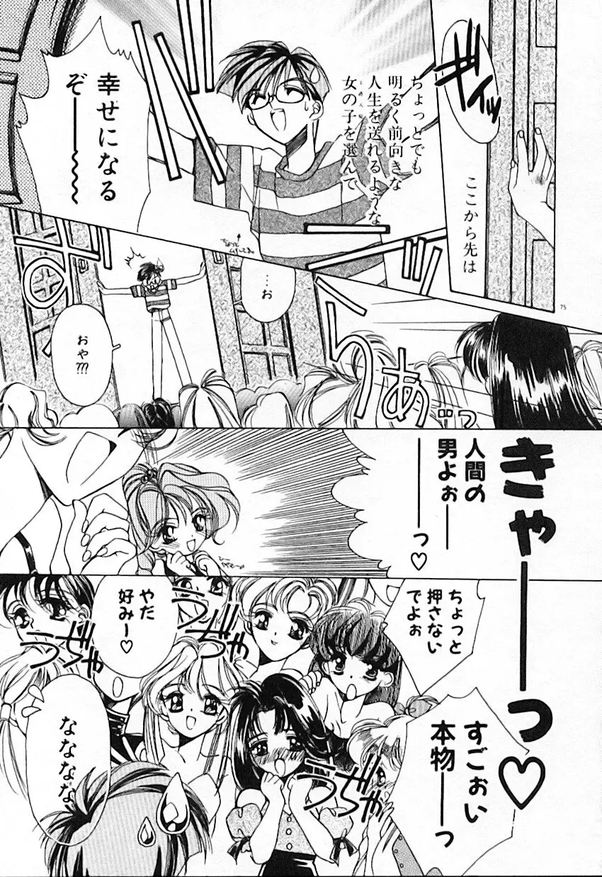 昨日より素敵な笑顔で Page.79