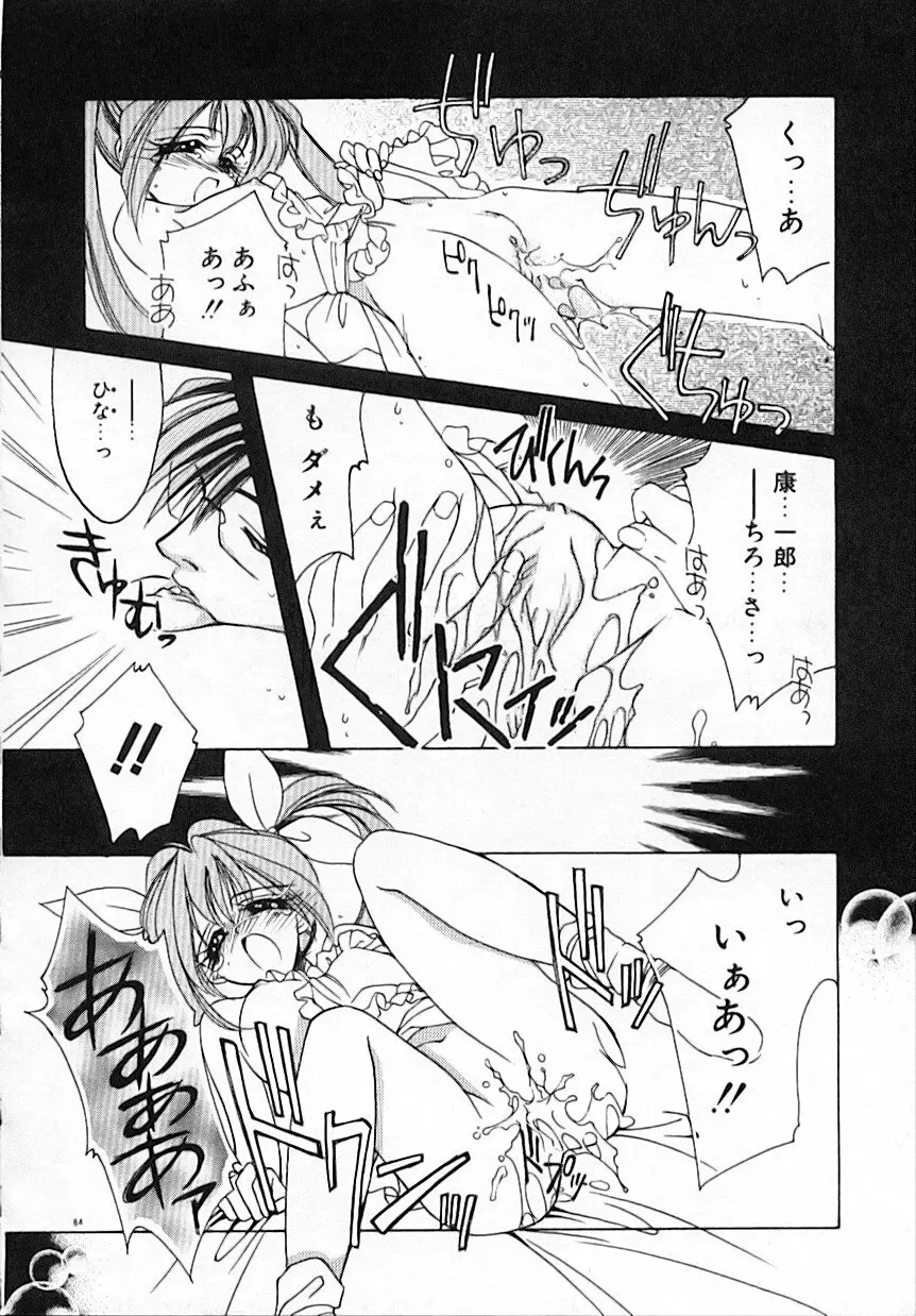 昨日より素敵な笑顔で Page.88