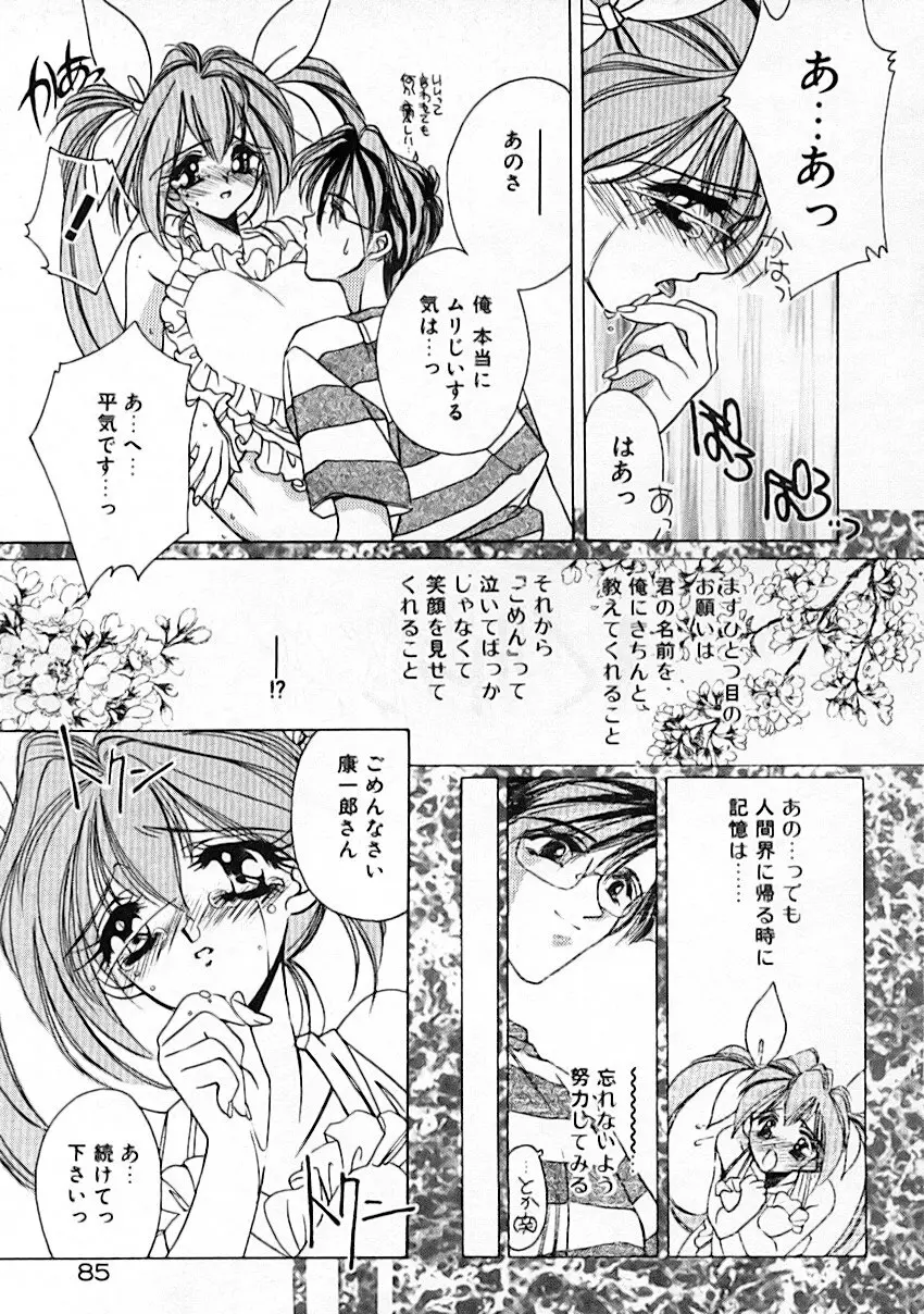 昨日より素敵な笑顔で Page.89