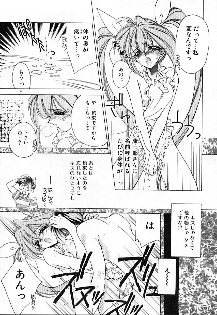 昨日より素敵な笑顔で Page.90