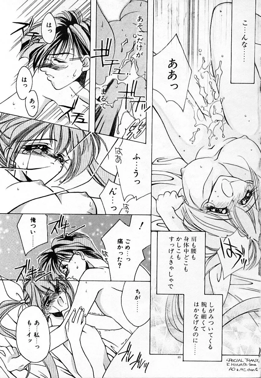 昨日より素敵な笑顔で Page.93