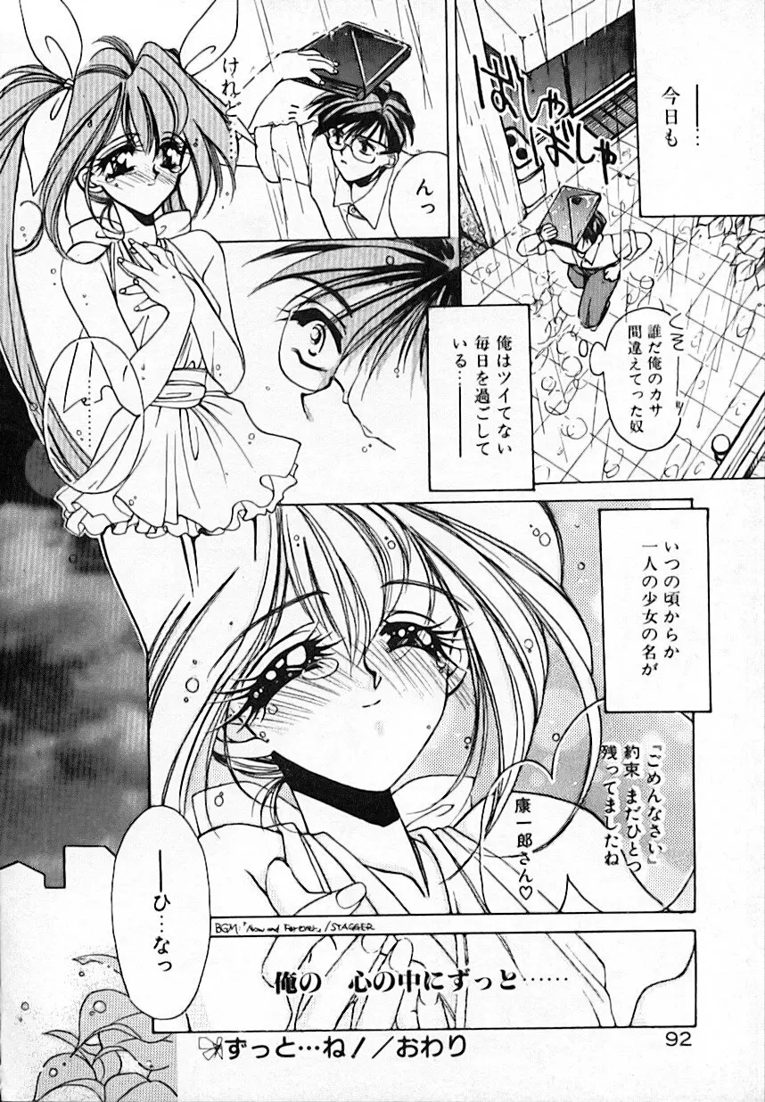 昨日より素敵な笑顔で Page.96