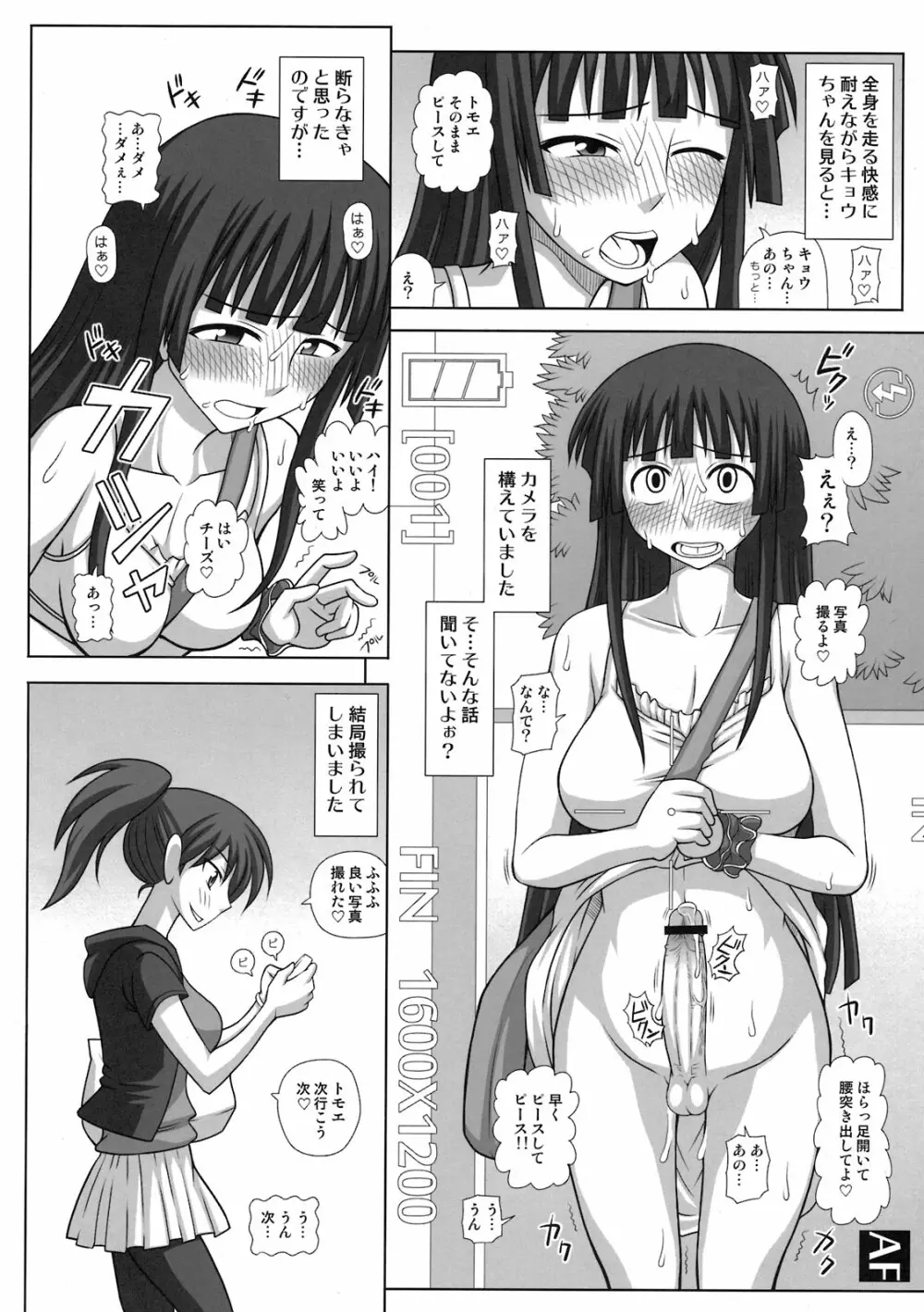 フタロマプラス 2 Page.12