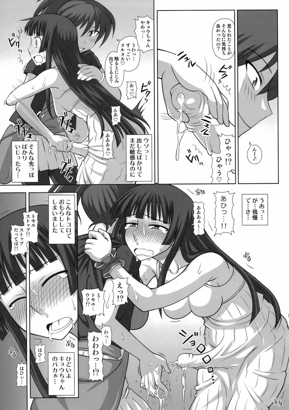 フタロマプラス 2 Page.17